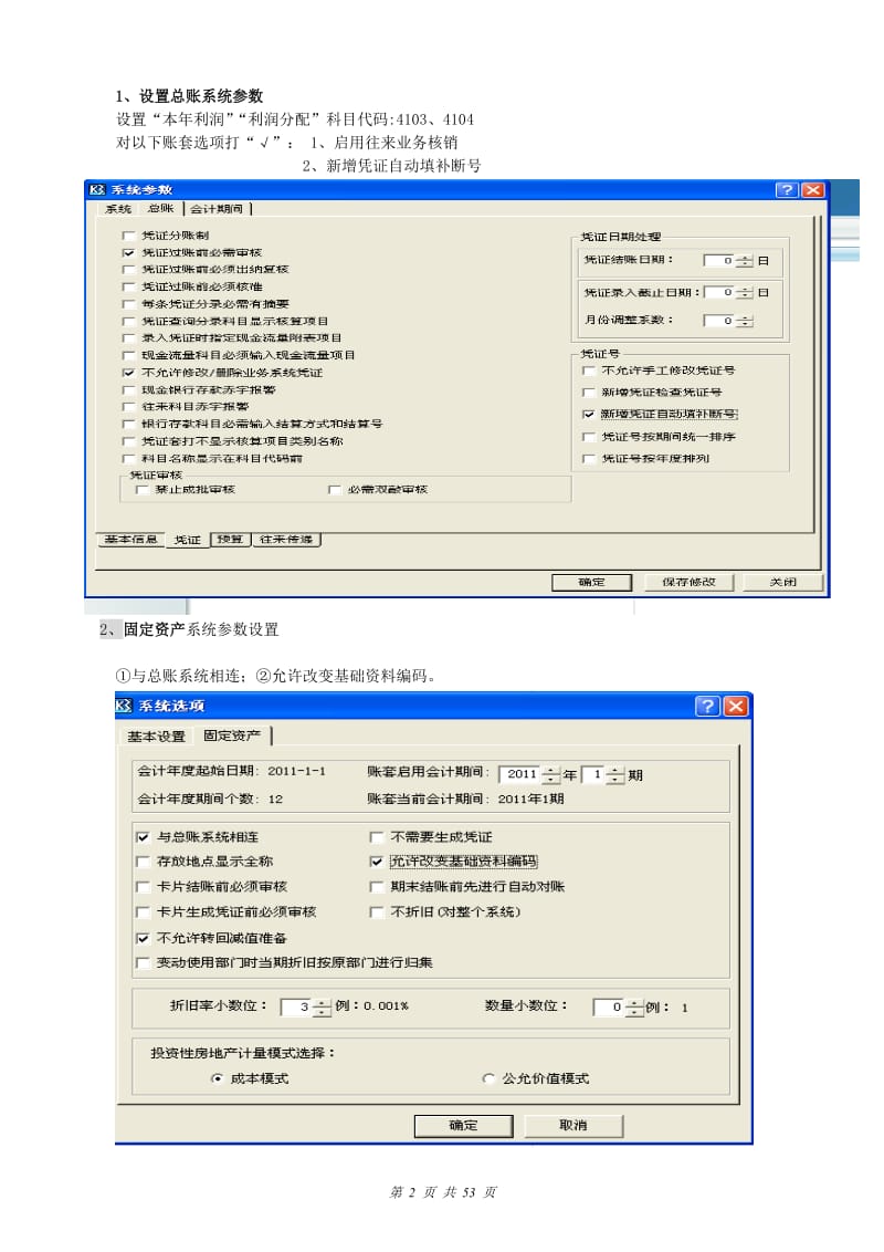 [管理学]会计综合专业实训资料100.doc_第2页