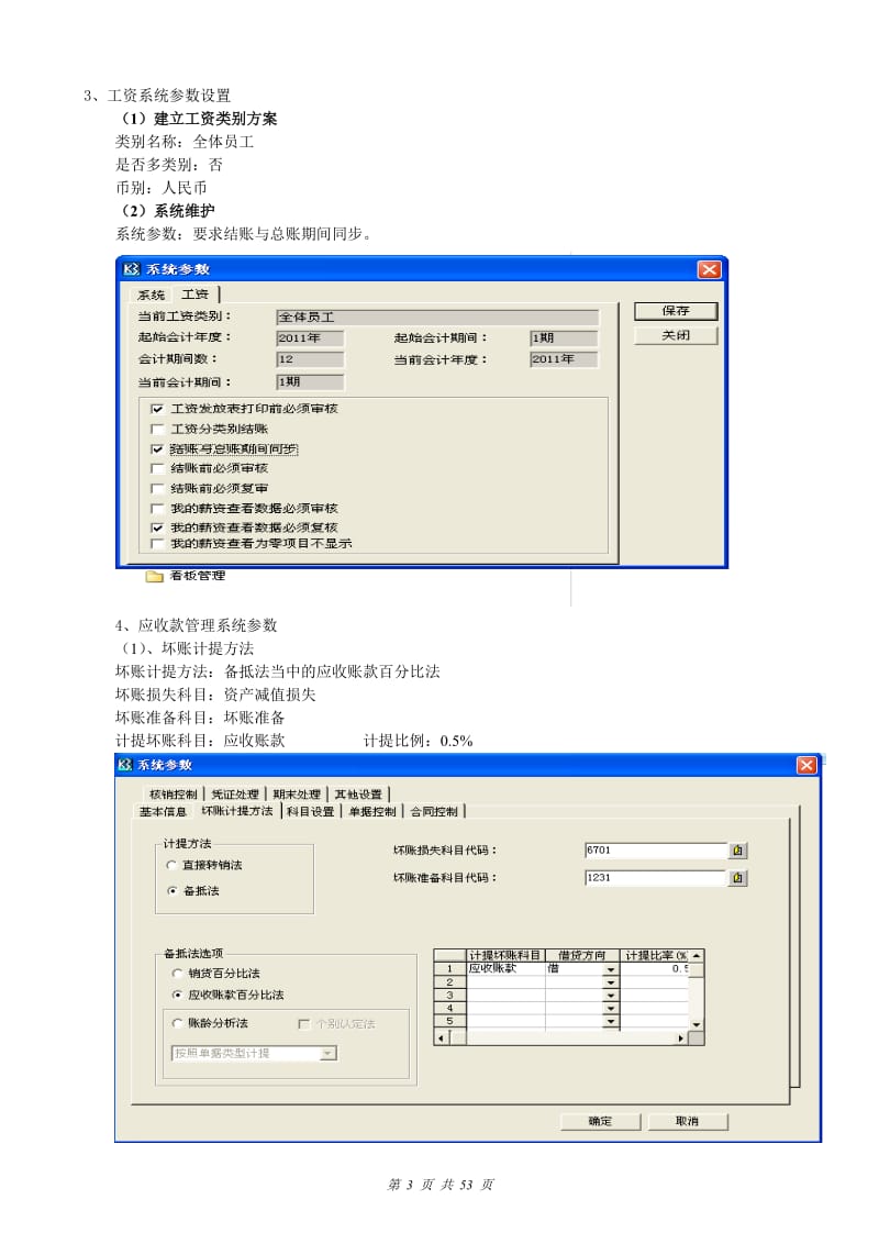 [管理学]会计综合专业实训资料100.doc_第3页