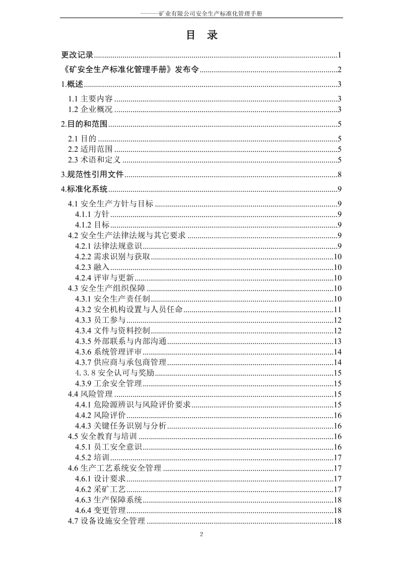 [解决方案]矿山安全生产标准化管理手册.doc_第2页