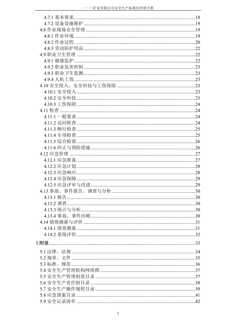 [解决方案]矿山安全生产标准化管理手册.doc_第3页