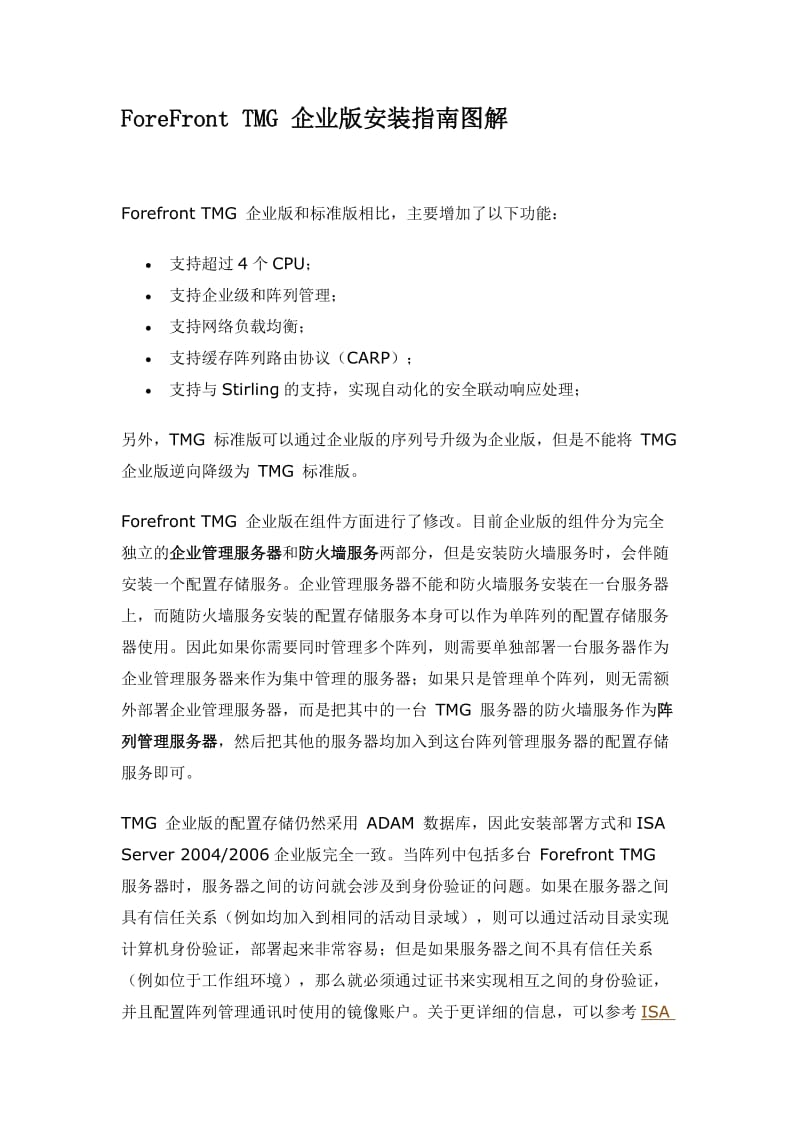 [电脑基础知识]ForeFront TMG 企业版安装指南图解.doc_第1页