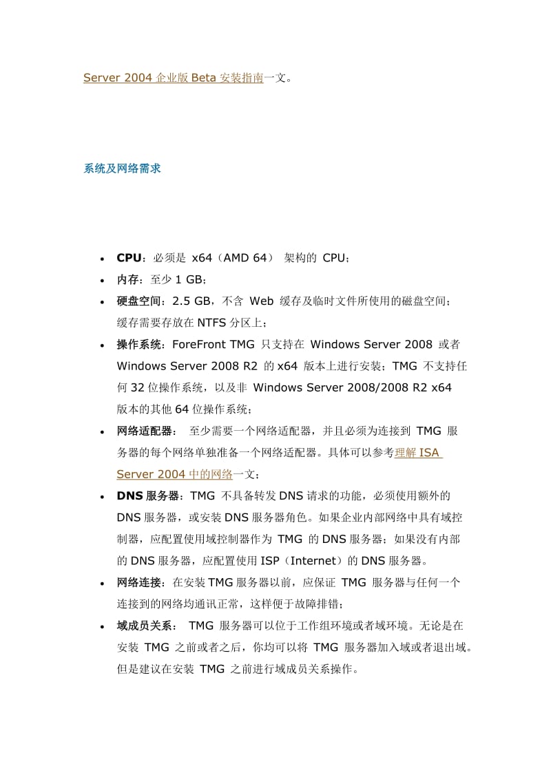 [电脑基础知识]ForeFront TMG 企业版安装指南图解.doc_第2页