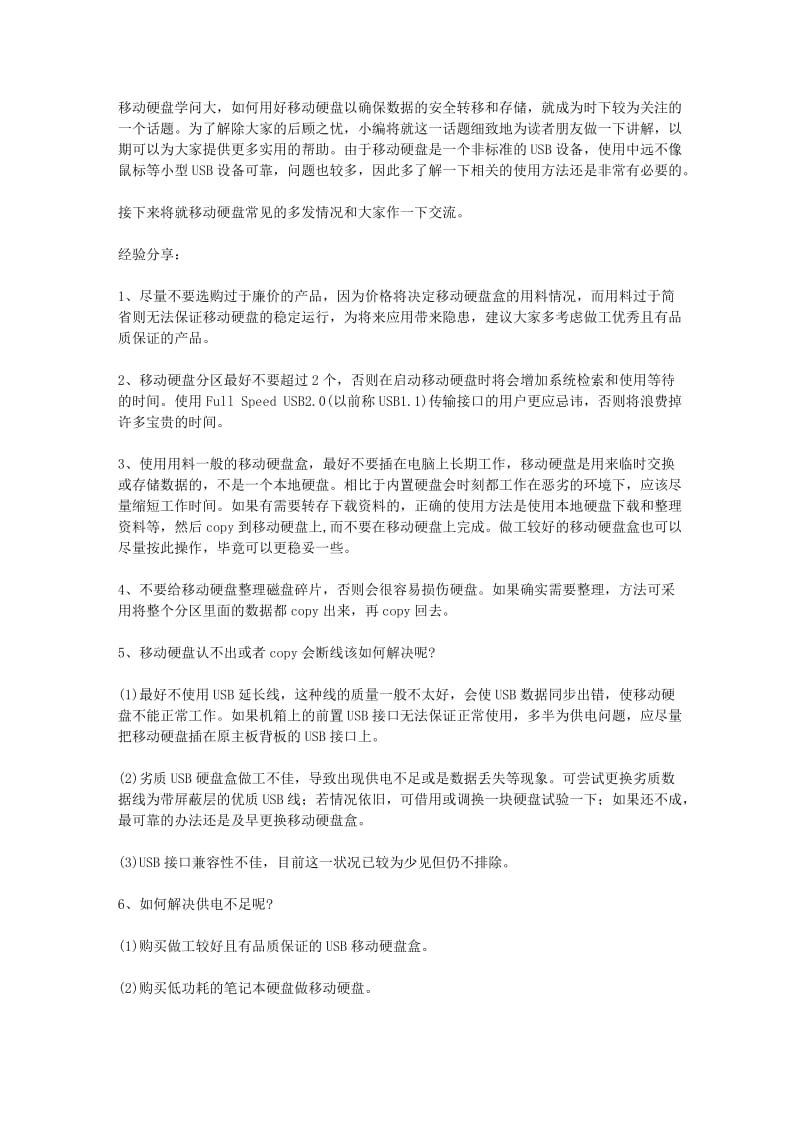 [建筑]移动硬盘的保养要注意些什么.doc_第1页