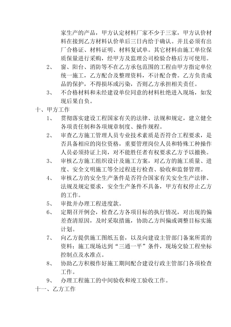 [建筑]洛阳世大房地产有限公司工程合同.doc_第3页