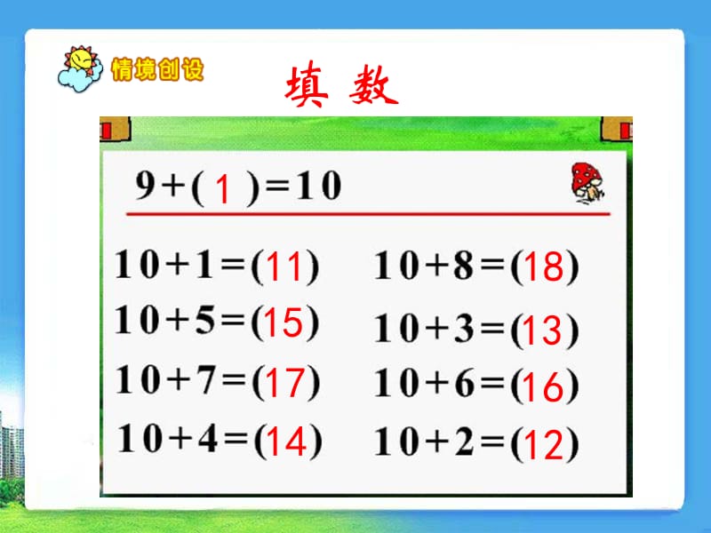 《9加几》教学课件.ppt_第3页