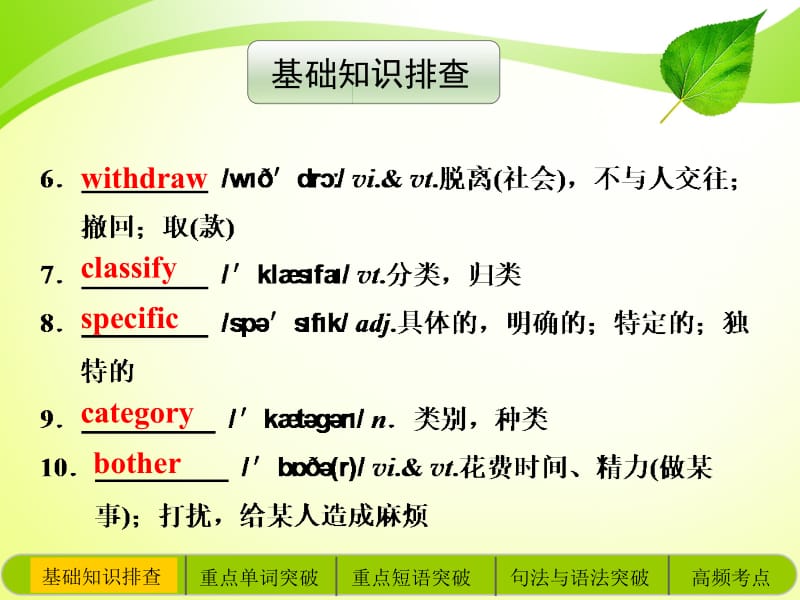 BOOK7UNIT3.ppt_第3页