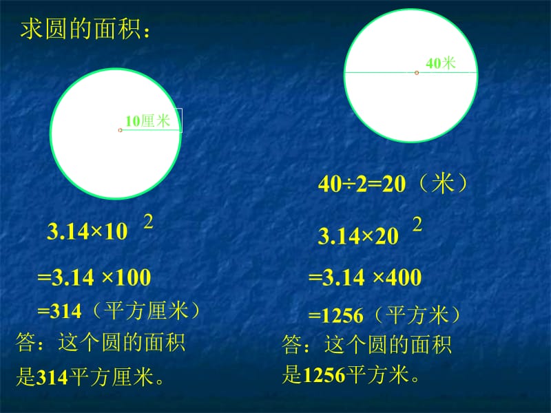 《圆柱的体积》安阳县善应镇天喜镇小学常素君.ppt_第2页