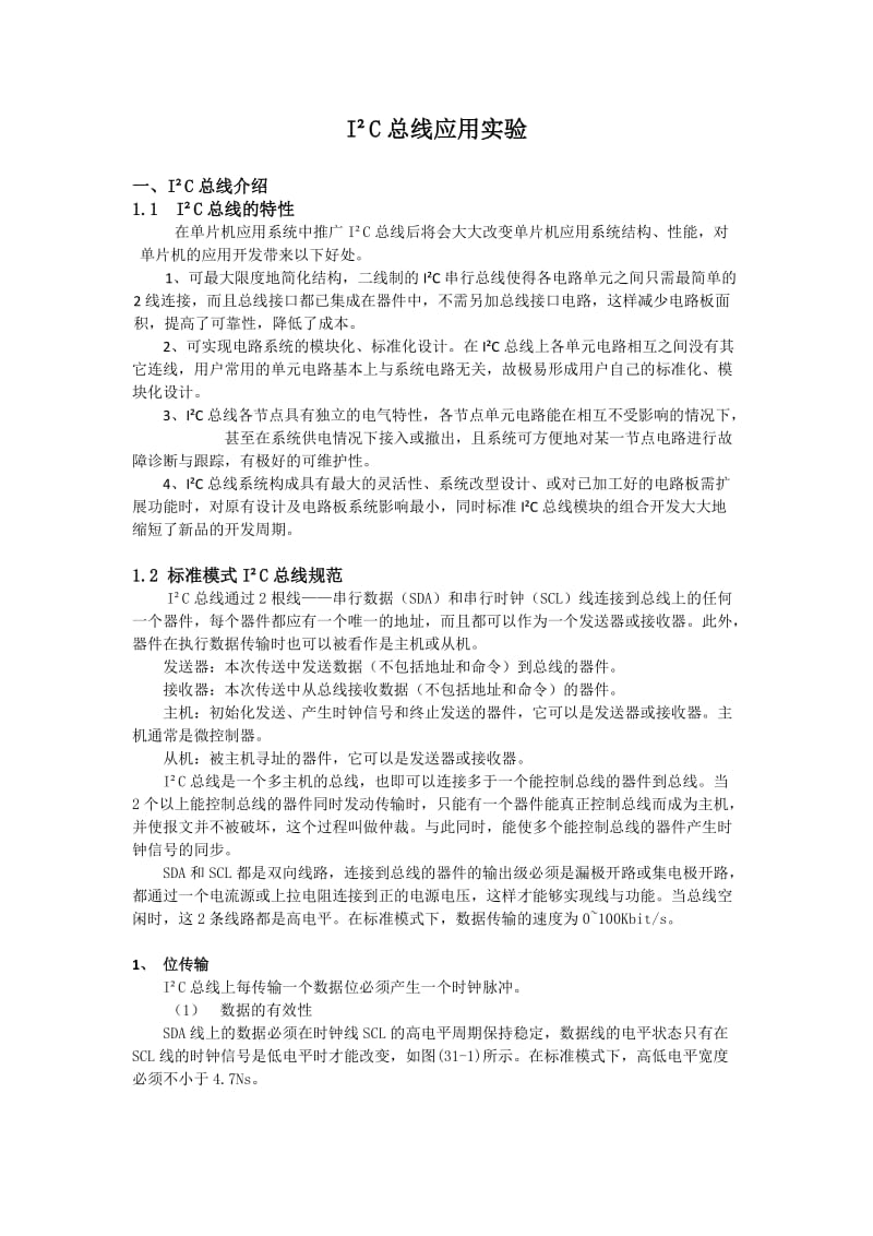 [计算机硬件及网络]单片机接口技术.doc_第1页