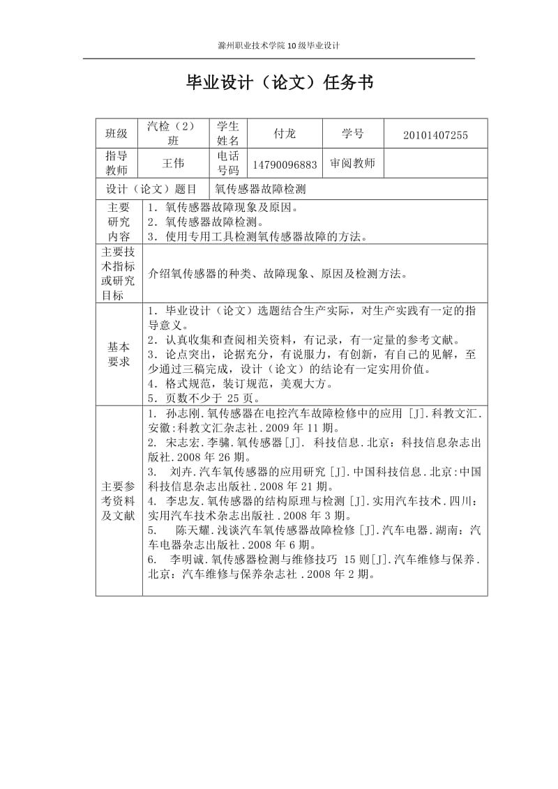 [文学研究]氧传感器故障检测.doc_第1页