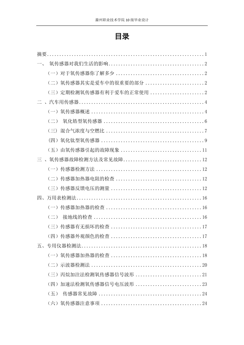 [文学研究]氧传感器故障检测.doc_第3页