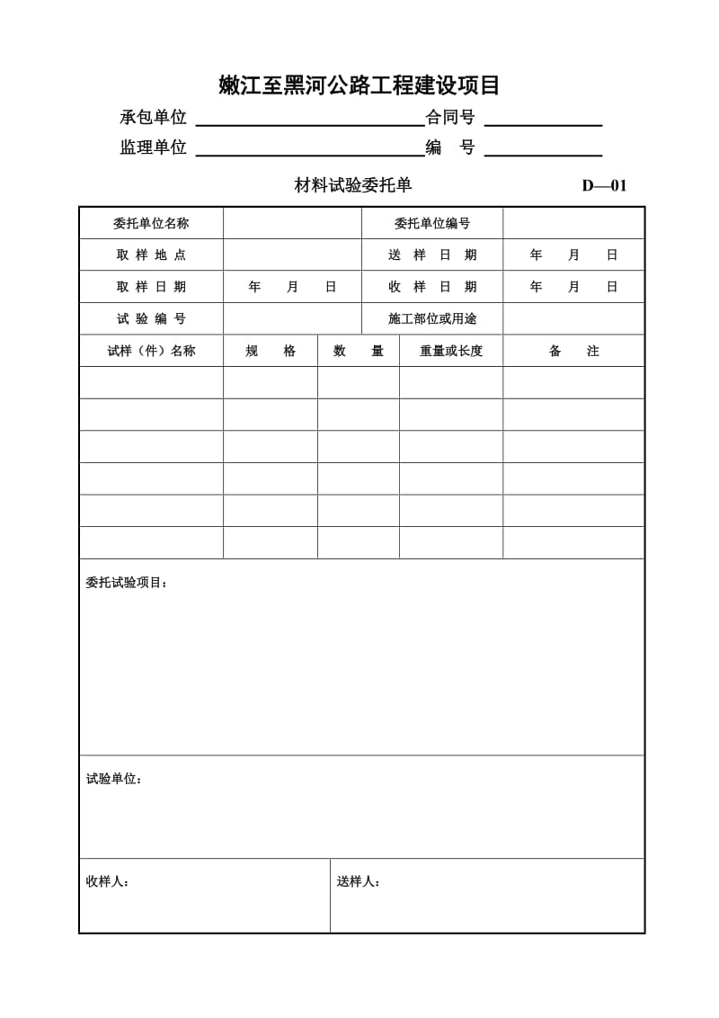 [表格类模板]试验D表一套.doc_第2页