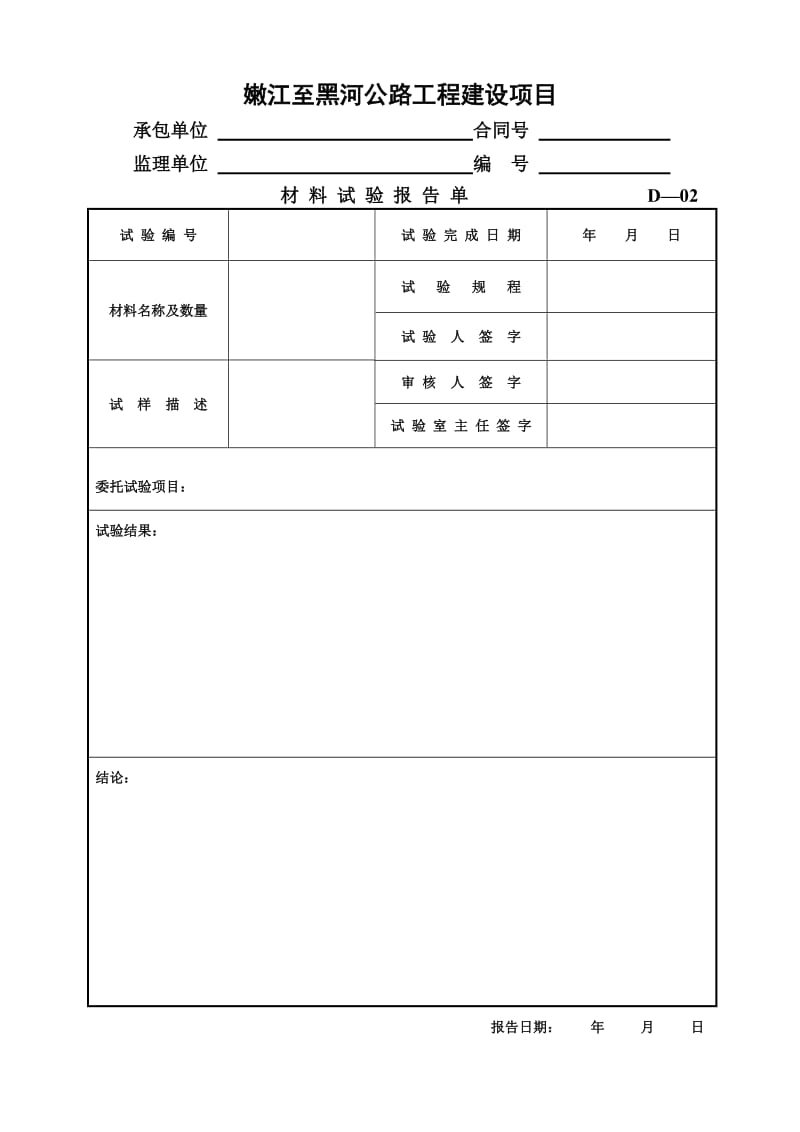 [表格类模板]试验D表一套.doc_第3页