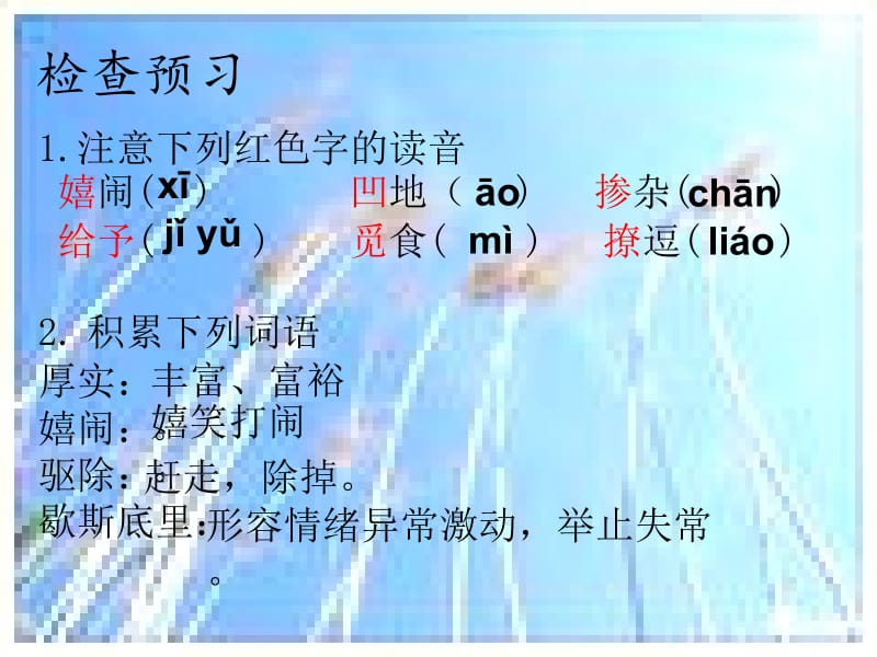 《孤独之旅》ppt课件（16页）.ppt_第3页