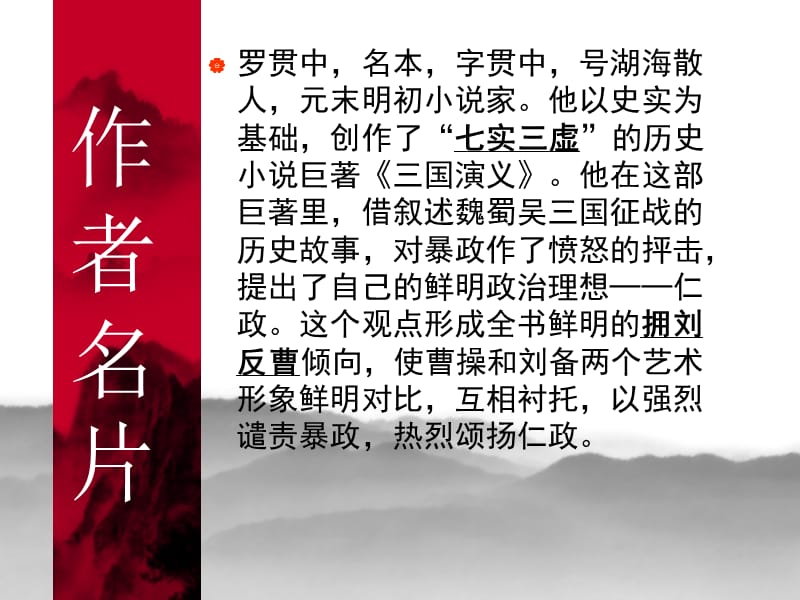 《杨修之死》新课件人教版.ppt_第3页