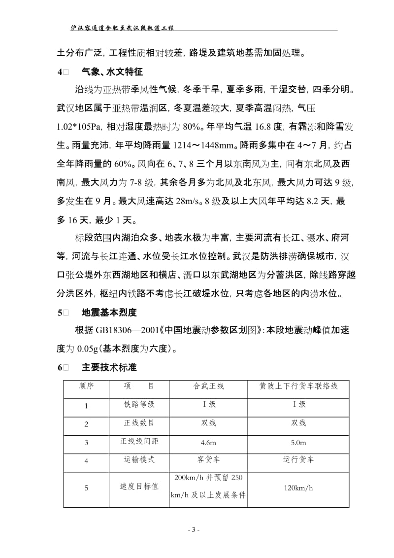 [法律资料]合武施组上报.doc_第3页