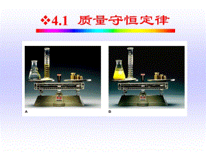 ]《质量守恒定律》ppt课件.ppt