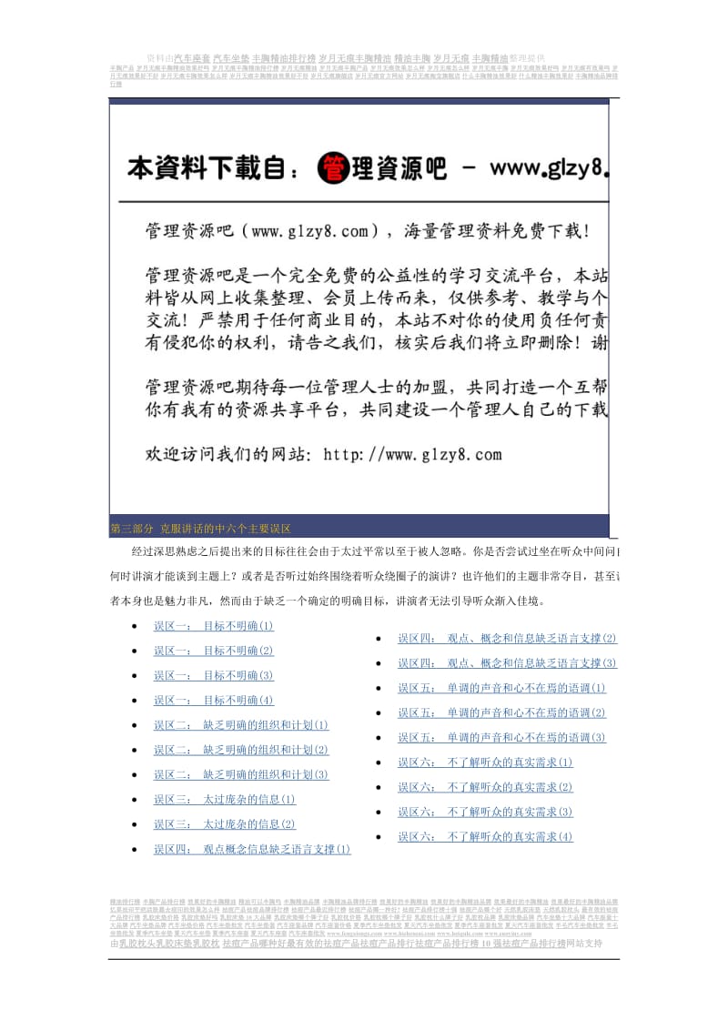 [工程科技]正文2 口才训练技巧.doc_第1页