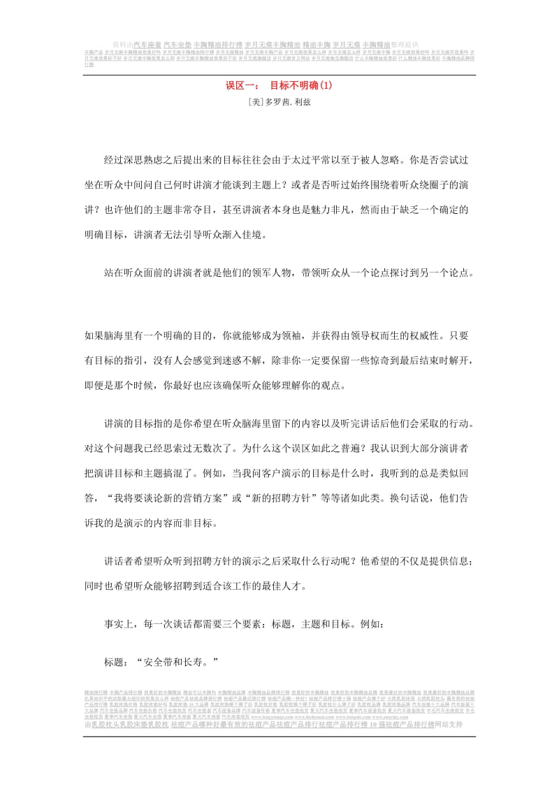 [工程科技]正文2 口才训练技巧.doc_第2页