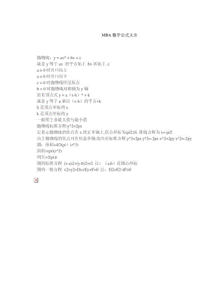 [考研数学]MBA数学公式.doc