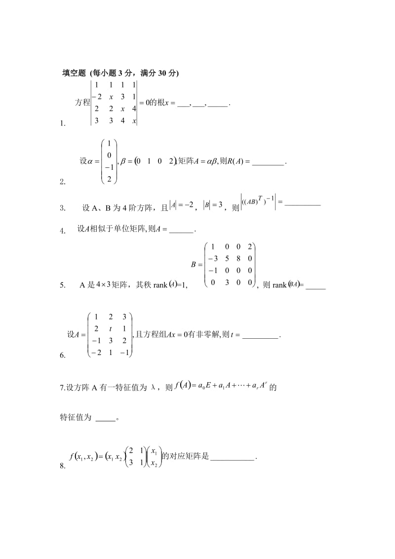 [理学]线性代数练习题.doc_第3页