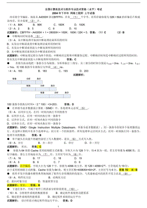 [计算机软件及应用]04到10年网络工程师历年考试真题 含详细解析.doc