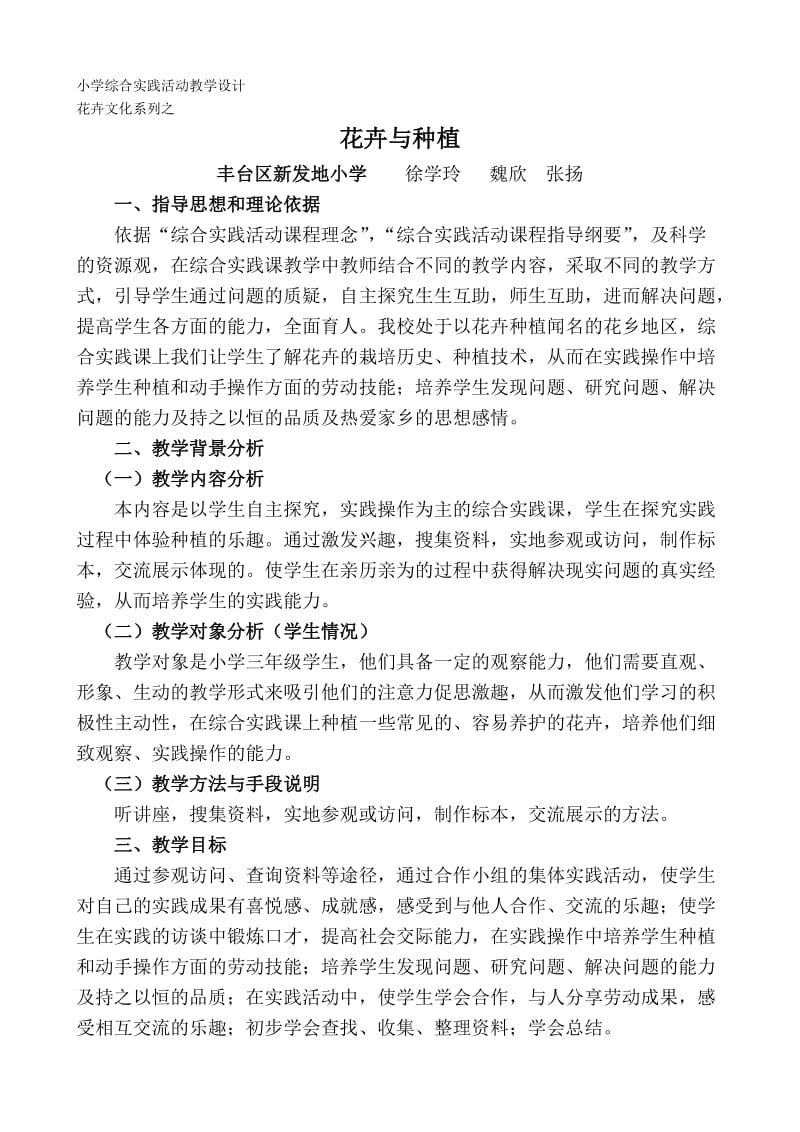 [所有分类]小学综合实践活动教学设计.doc_第1页