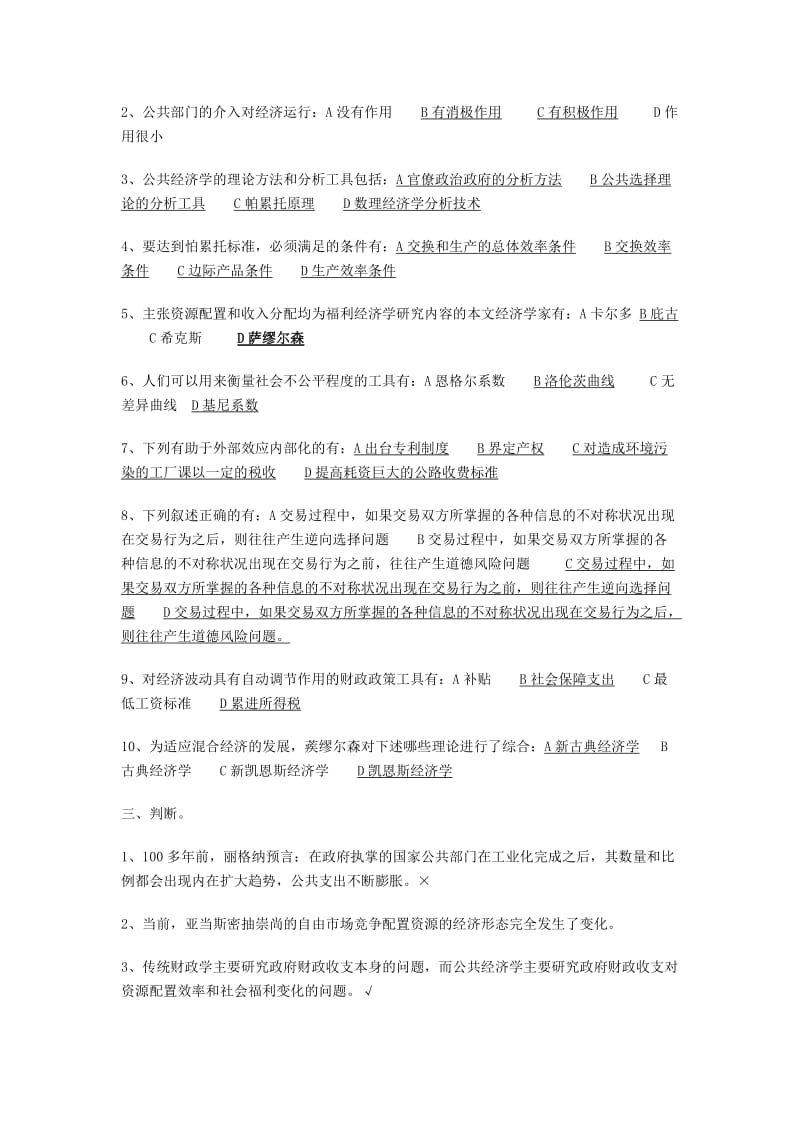 [经济学]公共经济学课后作业答案.doc_第2页