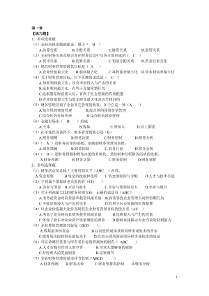 [考研数学]浙江大学习题、答案.doc