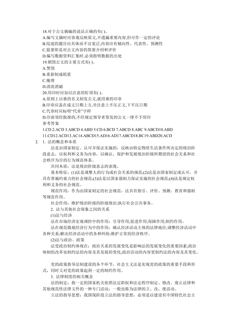 [法律资料]公布性文件包括.doc_第3页