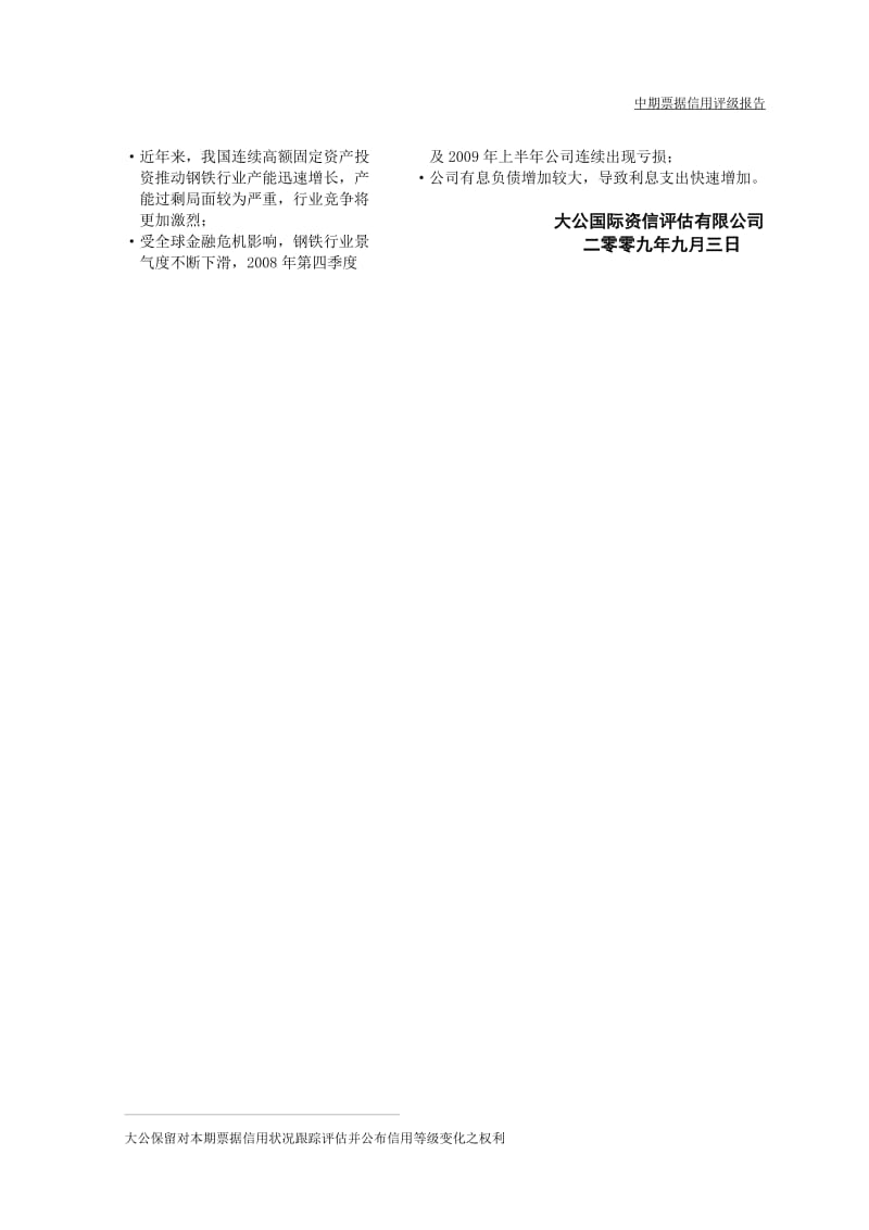 [所有分类]湖南华菱钢铁股份有限公司.doc_第2页