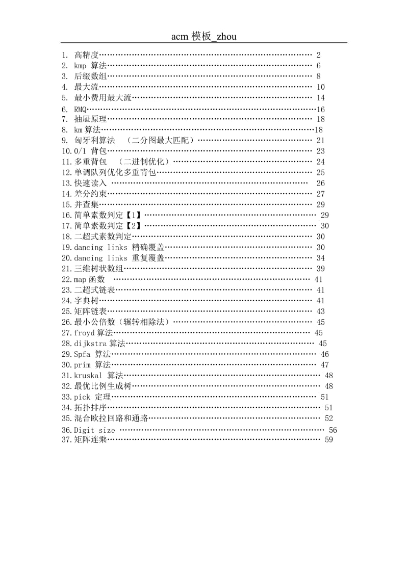 [理学]acm模板_zhou.doc_第1页