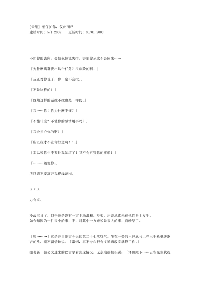 [法语学习][云纲] 想保护你_仅此而已.doc_第1页