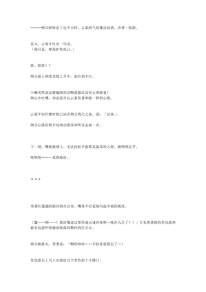 [法语学习][云纲] 想保护你_仅此而已.doc_第3页