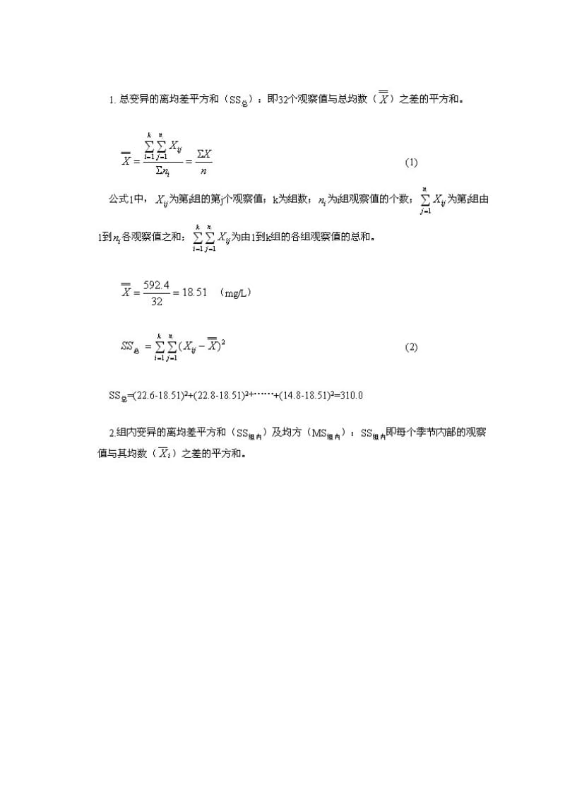 [数学]方差分析几个案例.doc_第3页