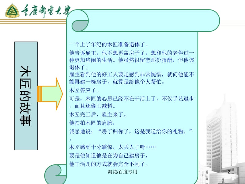 掌握就业技巧提高就业成功率.ppt_第2页