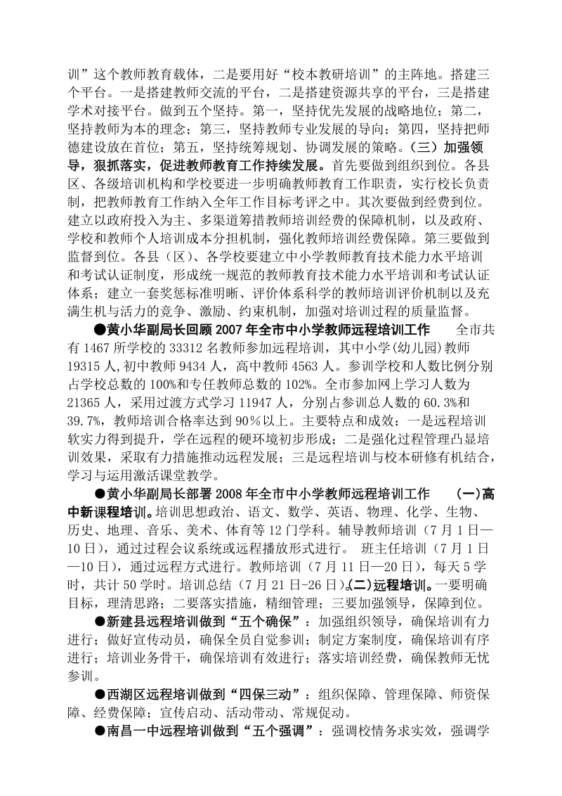 [建筑]南昌市教育局办公室编 2008年6月16日.doc_第3页