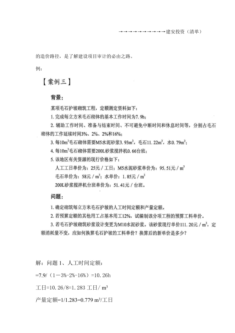 [管理学]建设项目审计课程复习2.doc_第3页