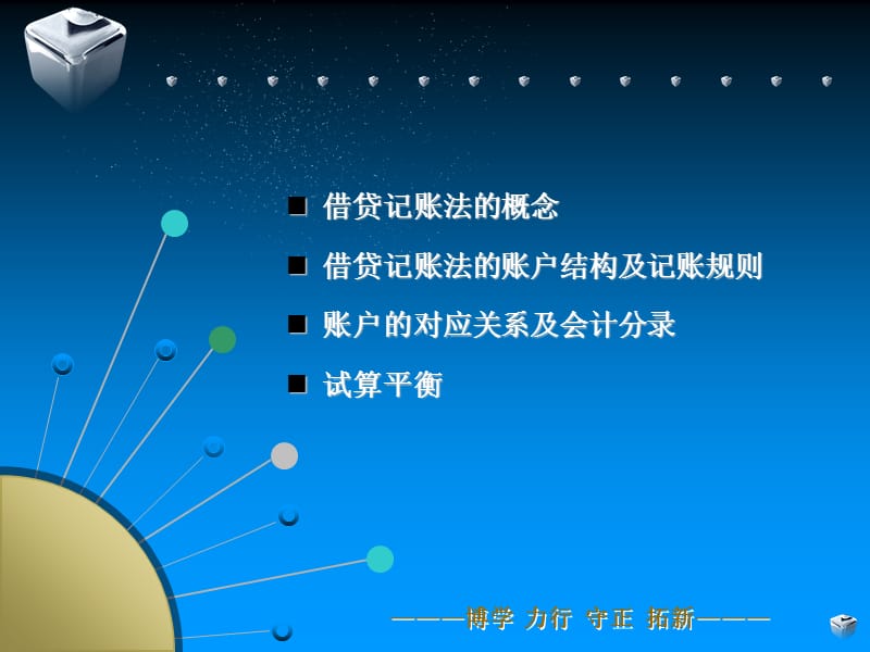 账户与复式记账.ppt_第2页