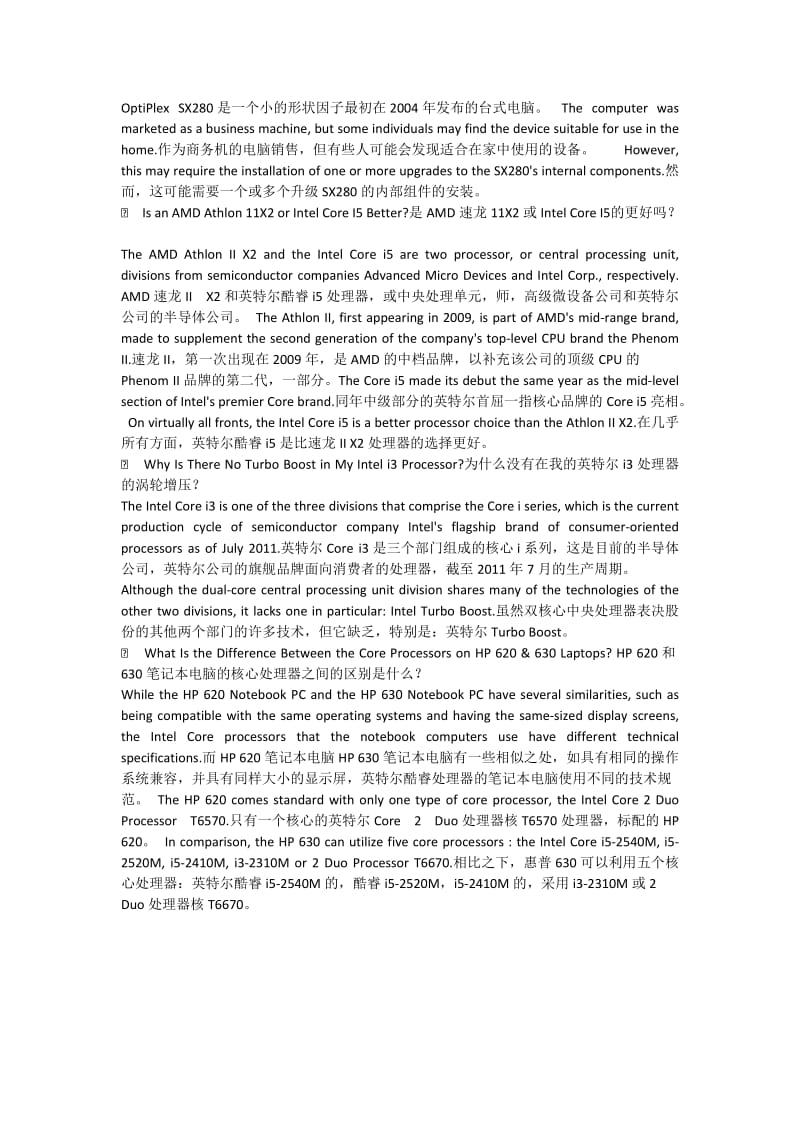 [电脑基础知识]什么英特尔处理器超线程.doc_第3页