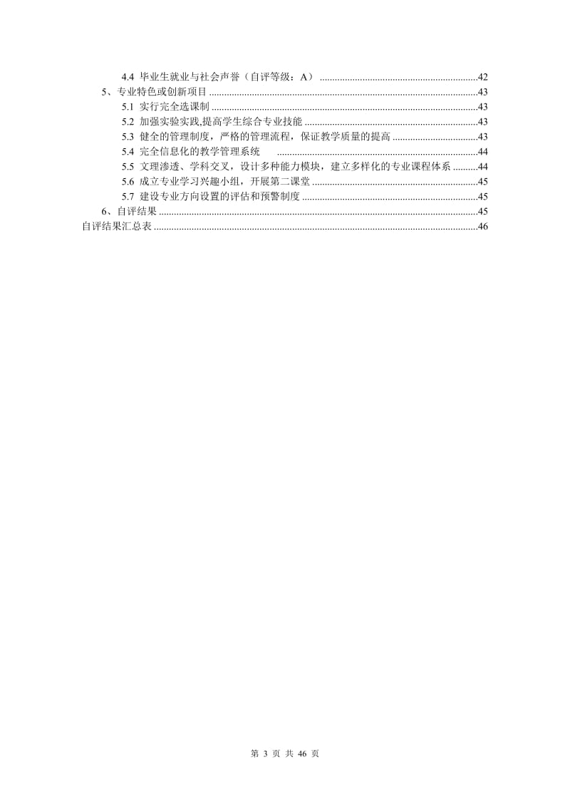 [计算机硬件及网络]计算机网络技术专业自评报告华软.doc_第3页