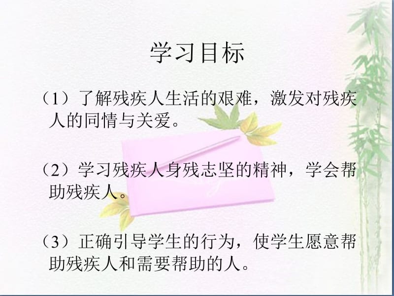 《口语交际：伸出我们的双手》教学课件.ppt_第2页