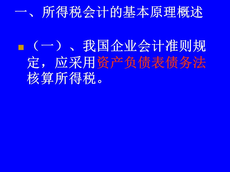 所得税.ppt_第2页