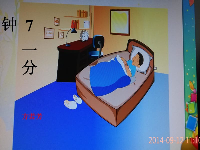 《一分钟》课件（方）.ppt_第1页