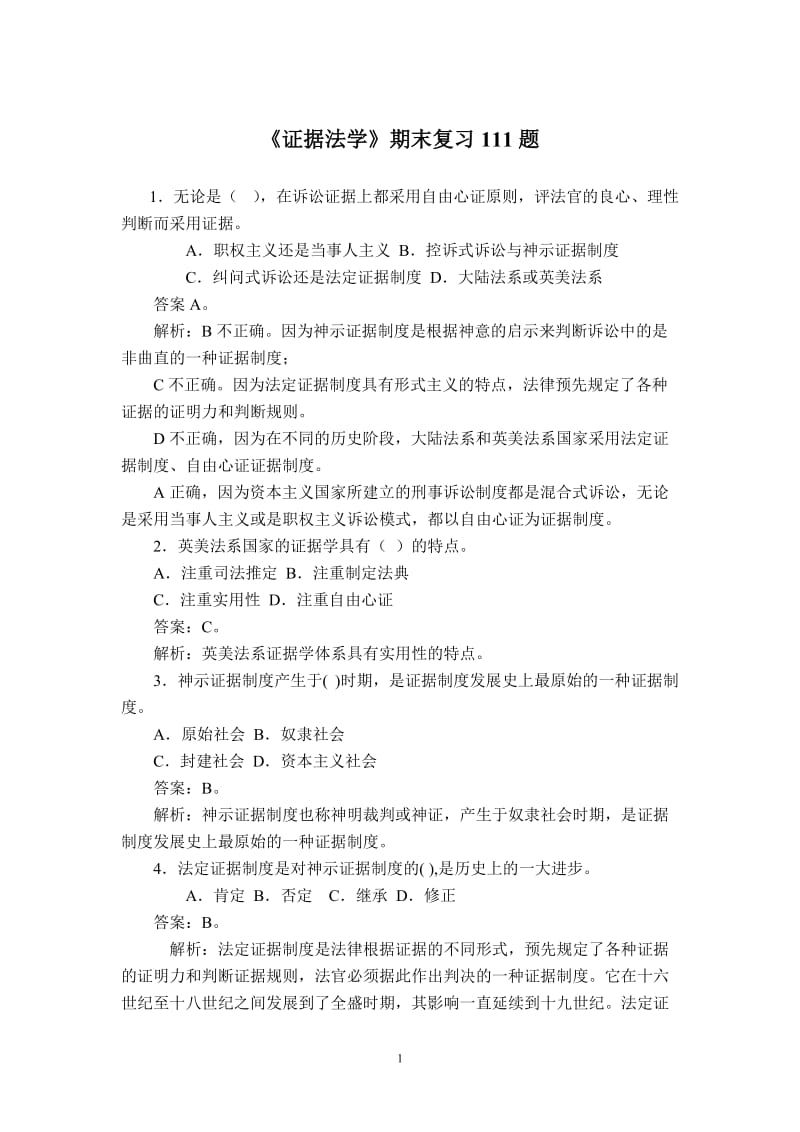 [法学]证据法学》期末复习111题.doc_第1页