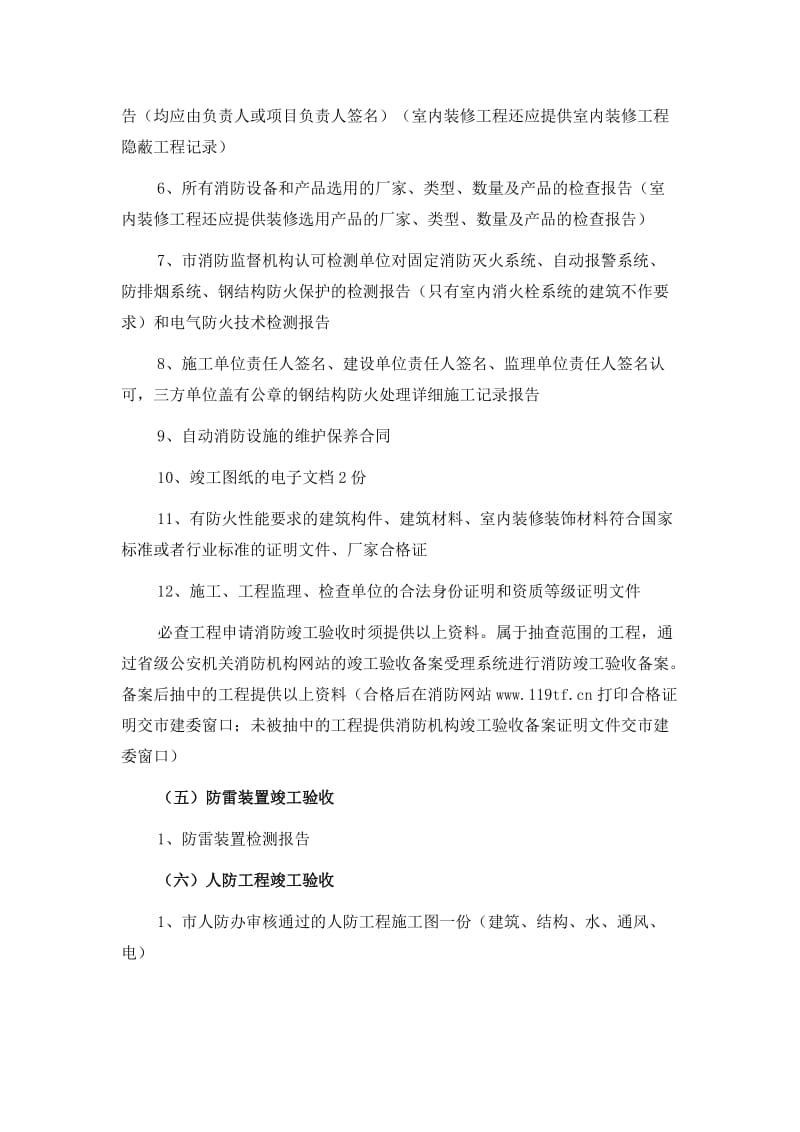 [建筑]成都建筑工程并联竣工验收办事指南.doc_第2页