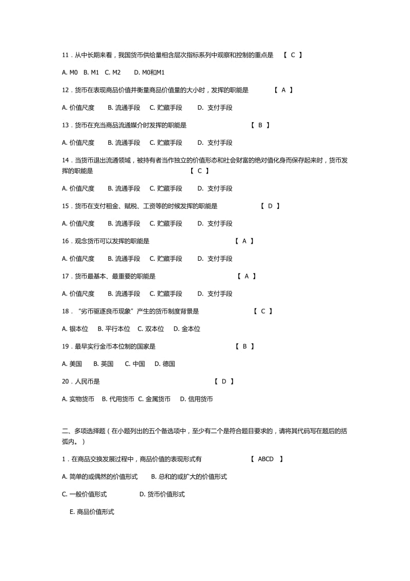 [经济学]货币题目.doc_第2页