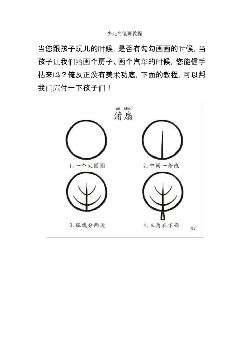 [幼儿读物]铅笔画教程-留着教宝贝.doc_第1页