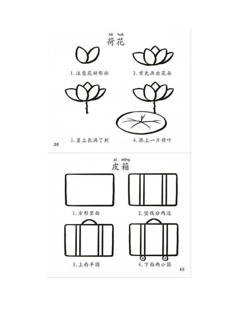 [幼儿读物]铅笔画教程-留着教宝贝.doc_第3页