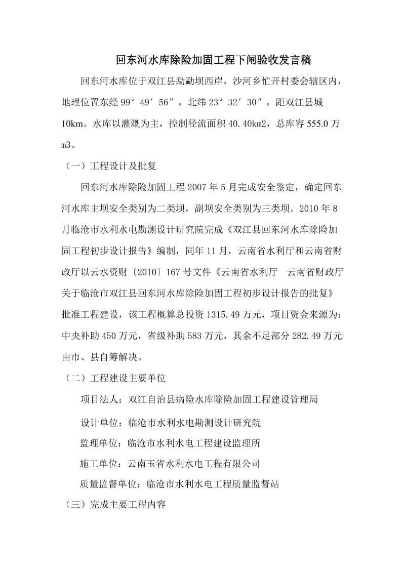 [建筑]竣工验收发言稿.doc_第1页