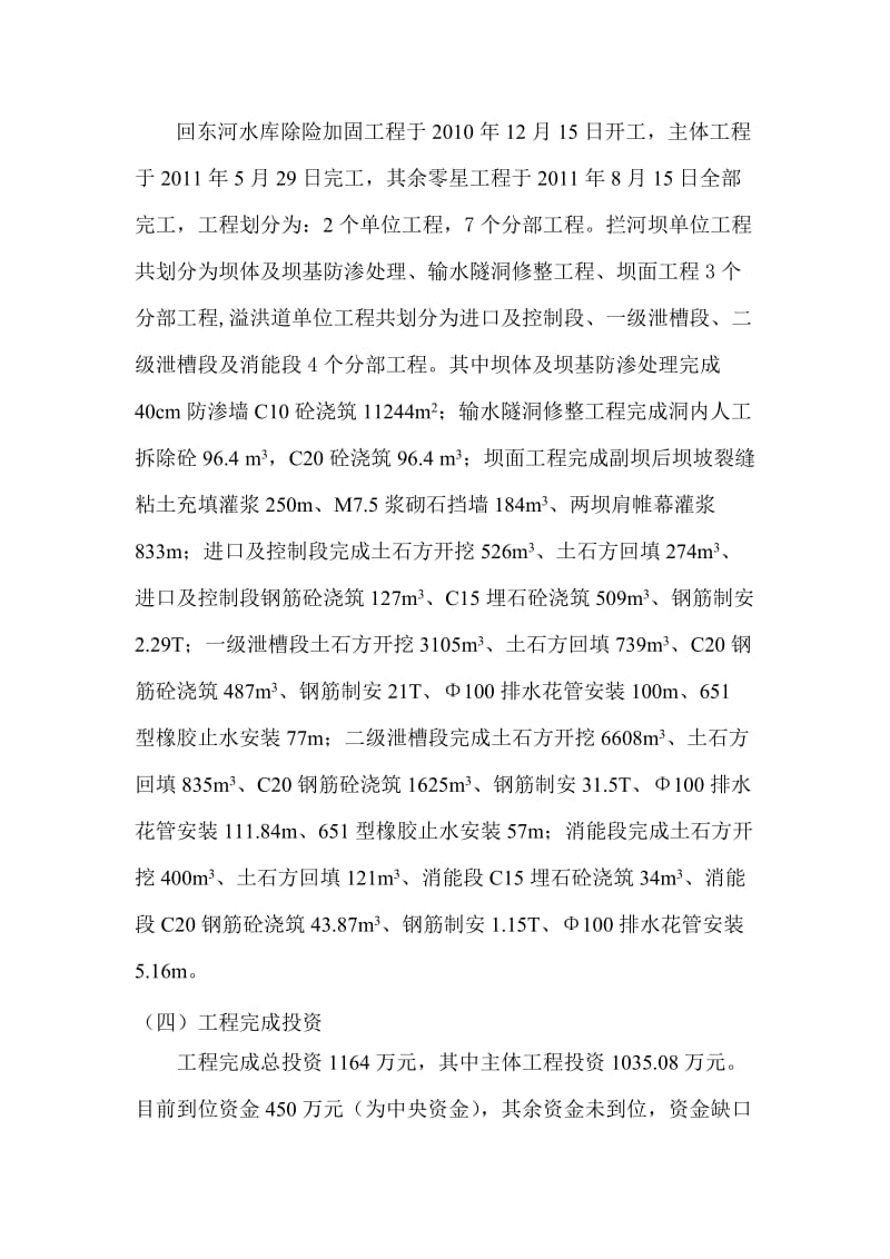 [建筑]竣工验收发言稿.doc_第2页